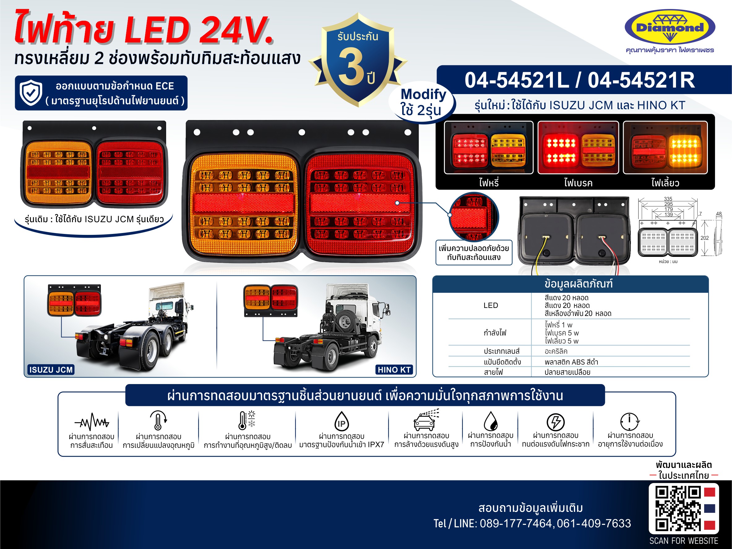 04-54521L/R | ไฟท้าย LED ทรงสี่่เหลี่ยม 2 ช่อง ฟังก์ชั่่น เบรก/หรี่/เลี้ยว 24V​